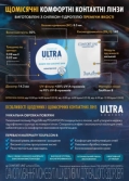 Контактні лінзи Comfort line ULTRA Місячні фото 2